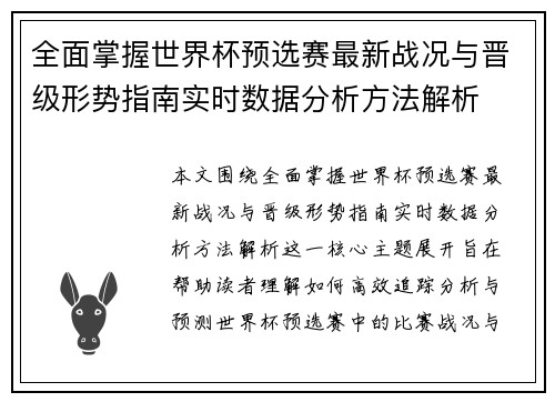 全面掌握世界杯预选赛最新战况与晋级形势指南实时数据分析方法解析 全面掌握世界杯预选赛最新战况与晋级形势指南实时数据分析方法解析