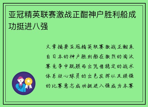 亚冠精英联赛激战正酣神户胜利船成功挺进八强 亚冠精英联赛激战正酣神户胜利船成功挺进八强