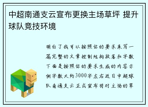 中超南通支云宣布更换主场草坪 提升球队竞技环境 中超南通支云宣布更换主场草坪 提升球队竞技环境