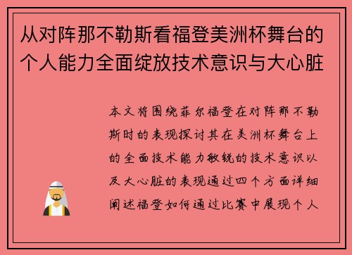 从对阵那不勒斯看福登美洲杯舞台的个人能力全面绽放技术意识与大心脏表现 从对阵那不勒斯看福登美洲杯舞台的个人能力全面绽放技术意识与大心脏表现