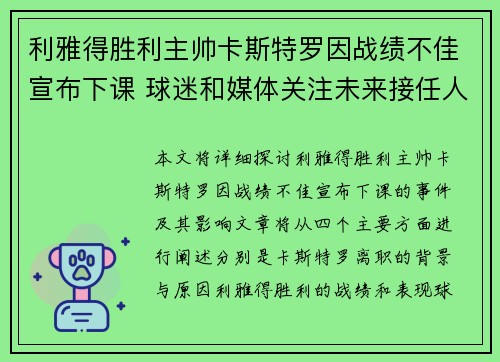 利雅得胜利主帅卡斯特罗因战绩不佳宣布下课 球迷和媒体关注未来接任人选 利雅得胜利主帅卡斯特罗因战绩不佳宣布下课 球迷和媒体关注未来接任人选