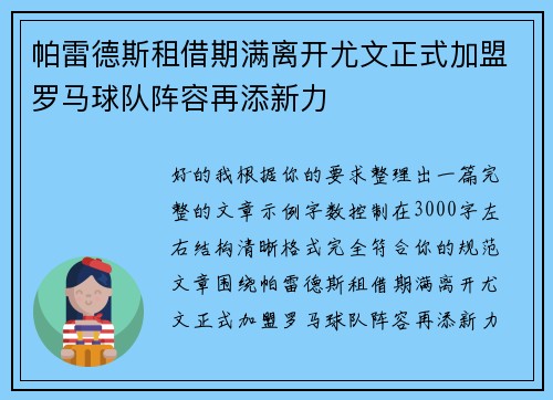 帕雷德斯租借期满离开尤文正式加盟罗马球队阵容再添新力 帕雷德斯租借期满离开尤文正式加盟罗马球队阵容再添新力