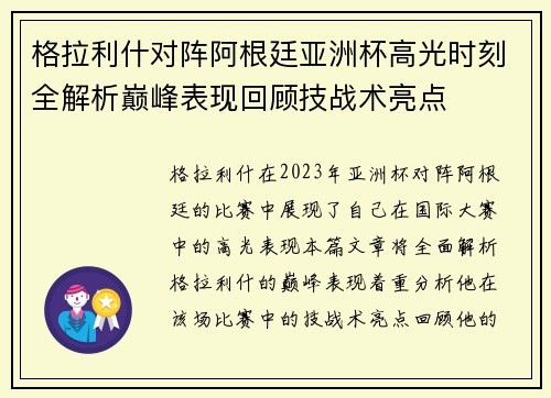 格拉利什对阵阿根廷亚洲杯高光时刻全解析巅峰表现回顾技战术亮点 格拉利什对阵阿根廷亚洲杯高光时刻全解析巅峰表现回顾技战术亮点