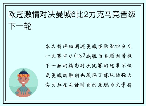 欧冠激情对决曼城6比2力克马竞晋级下一轮 欧冠激情对决曼城6比2力克马竞晋级下一轮
