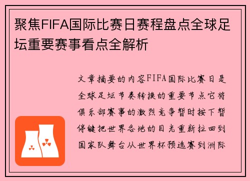 聚焦FIFA国际比赛日赛程盘点全球足坛重要赛事看点全解析 聚焦FIFA国际比赛日赛程盘点全球足坛重要赛事看点全解析